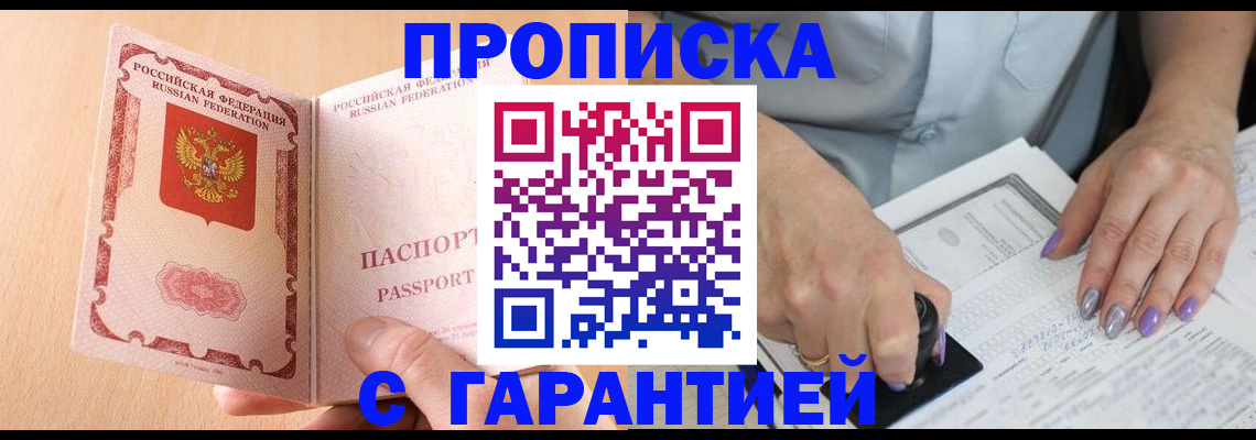 прописка 2025 в Ивановской области