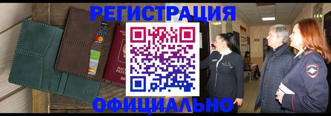 прописка штамп в Ивановской области